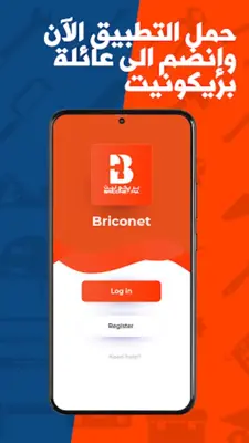 Briconet android App screenshot 0